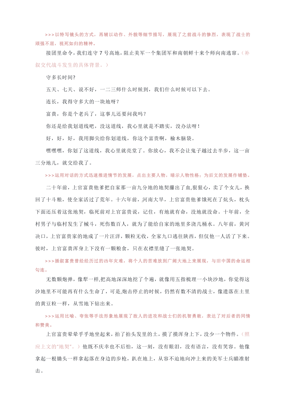 2021届高考语文专题复习小说精读精练：《死亡重奏》.docx_第2页