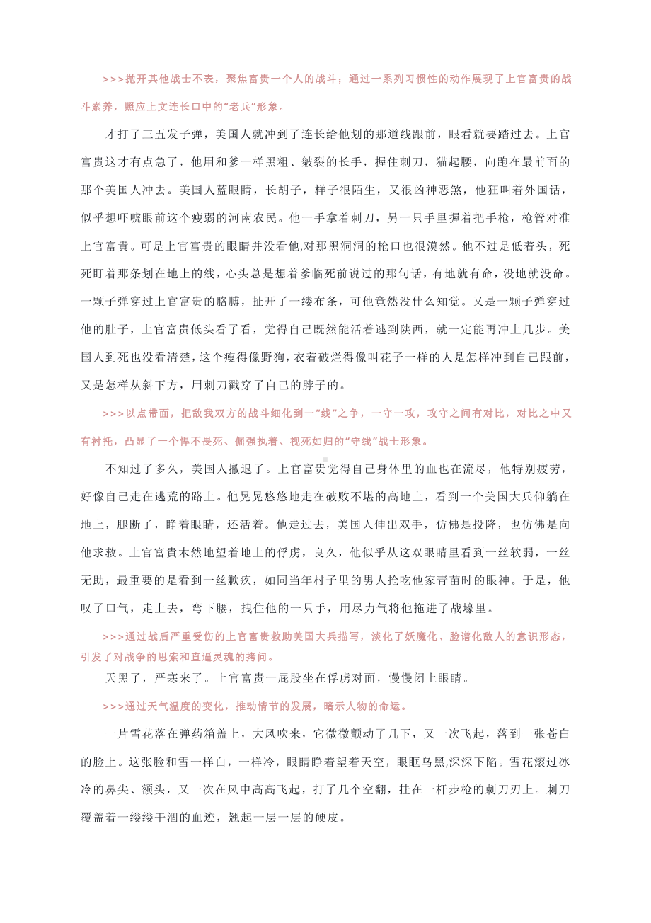 2021届高考语文专题复习小说精读精练：《死亡重奏》.docx_第3页