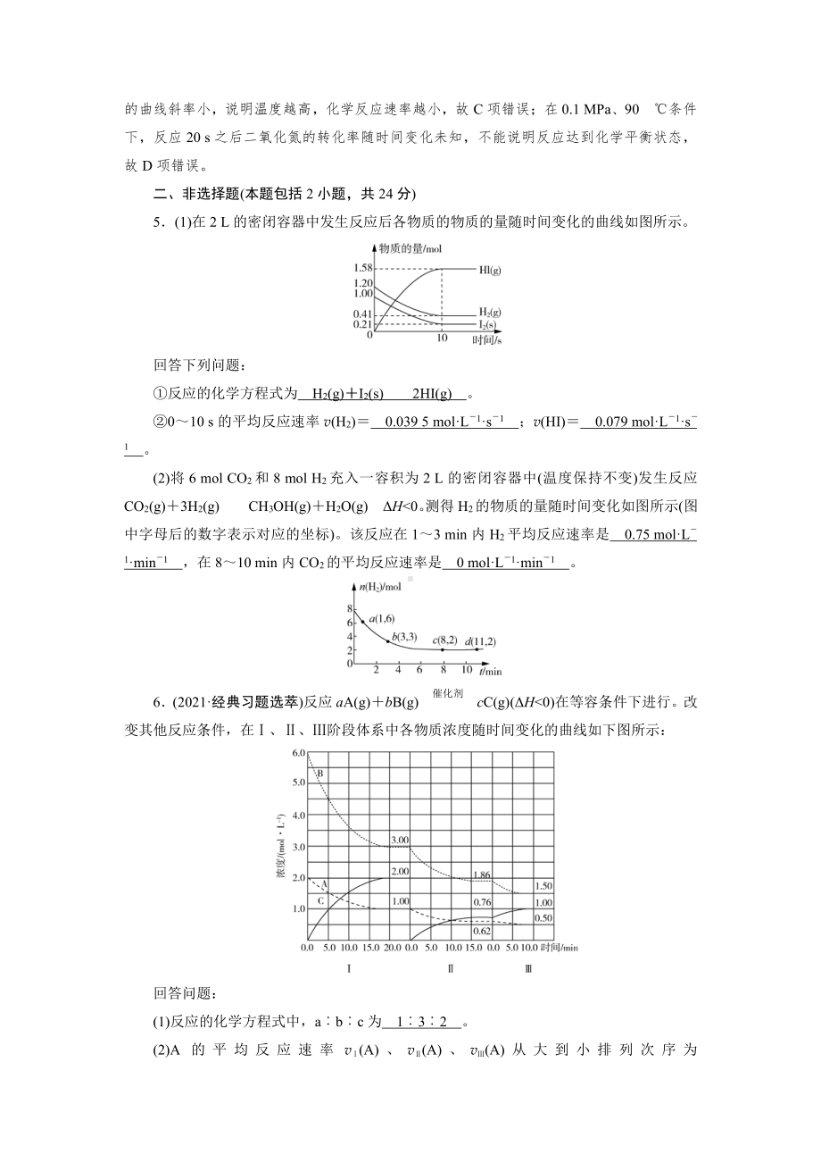 2022届老高考化学（人教版）一轮总复习练习：第18讲　化学反应速率及影响因素 （含解析）.doc_第3页