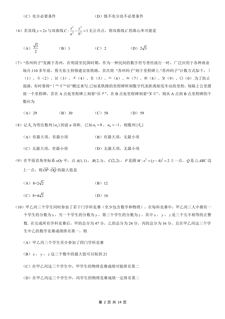 2021届北京西城区高三数学二模试卷及答案.docx_第2页