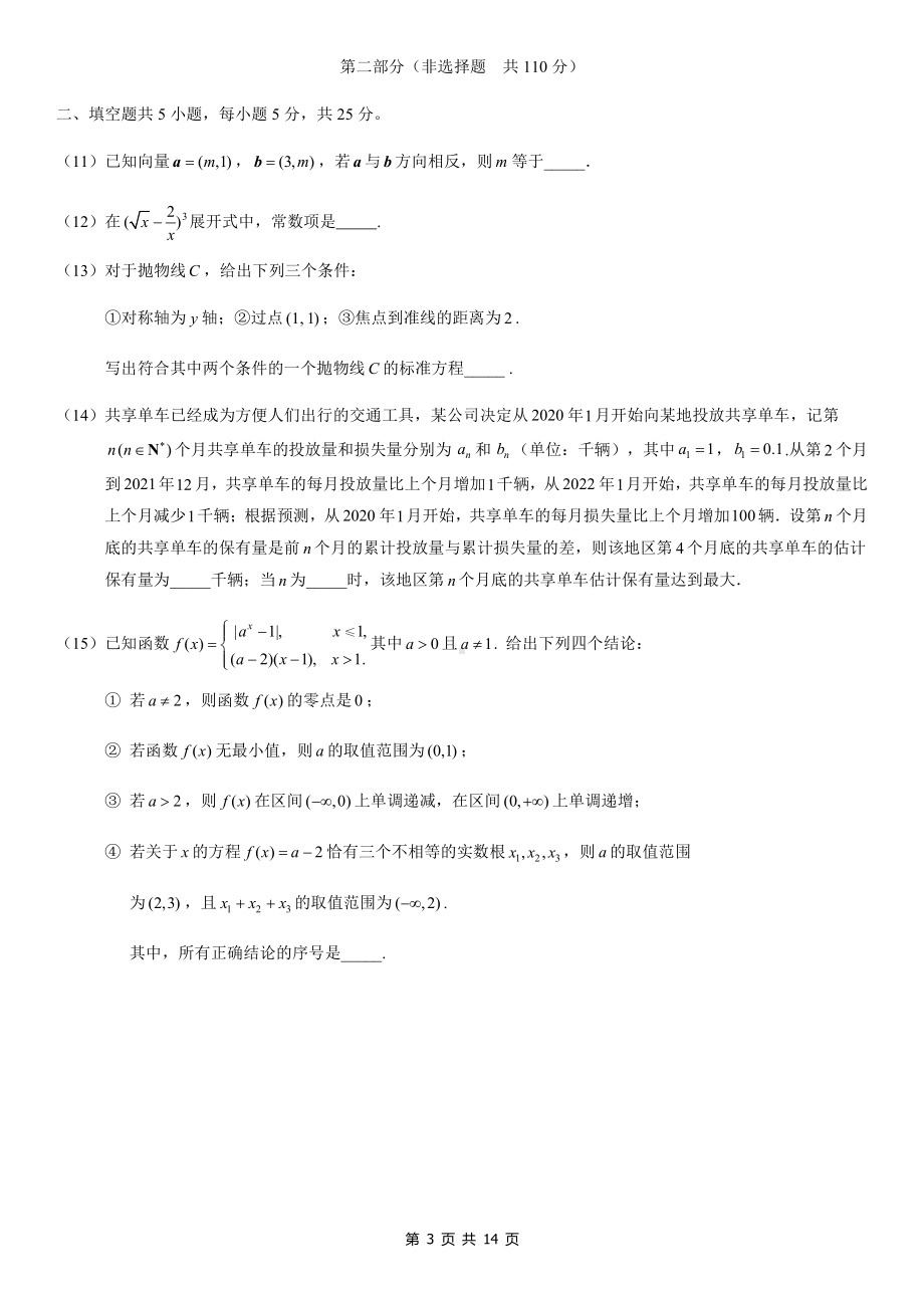 2021届北京西城区高三数学二模试卷及答案.docx_第3页