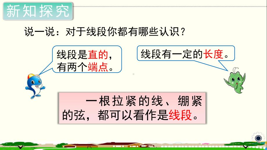 人教部编版四年级数学上册《角的度量线段、直线、射线和角》PPT教学课件.ppt_第3页