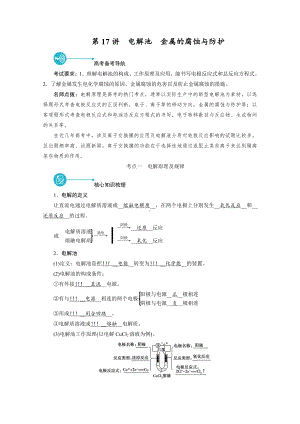 2022届老高考化学（人教版）一轮总复习学案：第17讲　电解池　金属的腐蚀与防护 （含解析）.doc