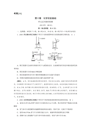 2022届老高考化学（人教版）一轮总复习练习：第十章　化学实验基础过关测试（含解析）.doc