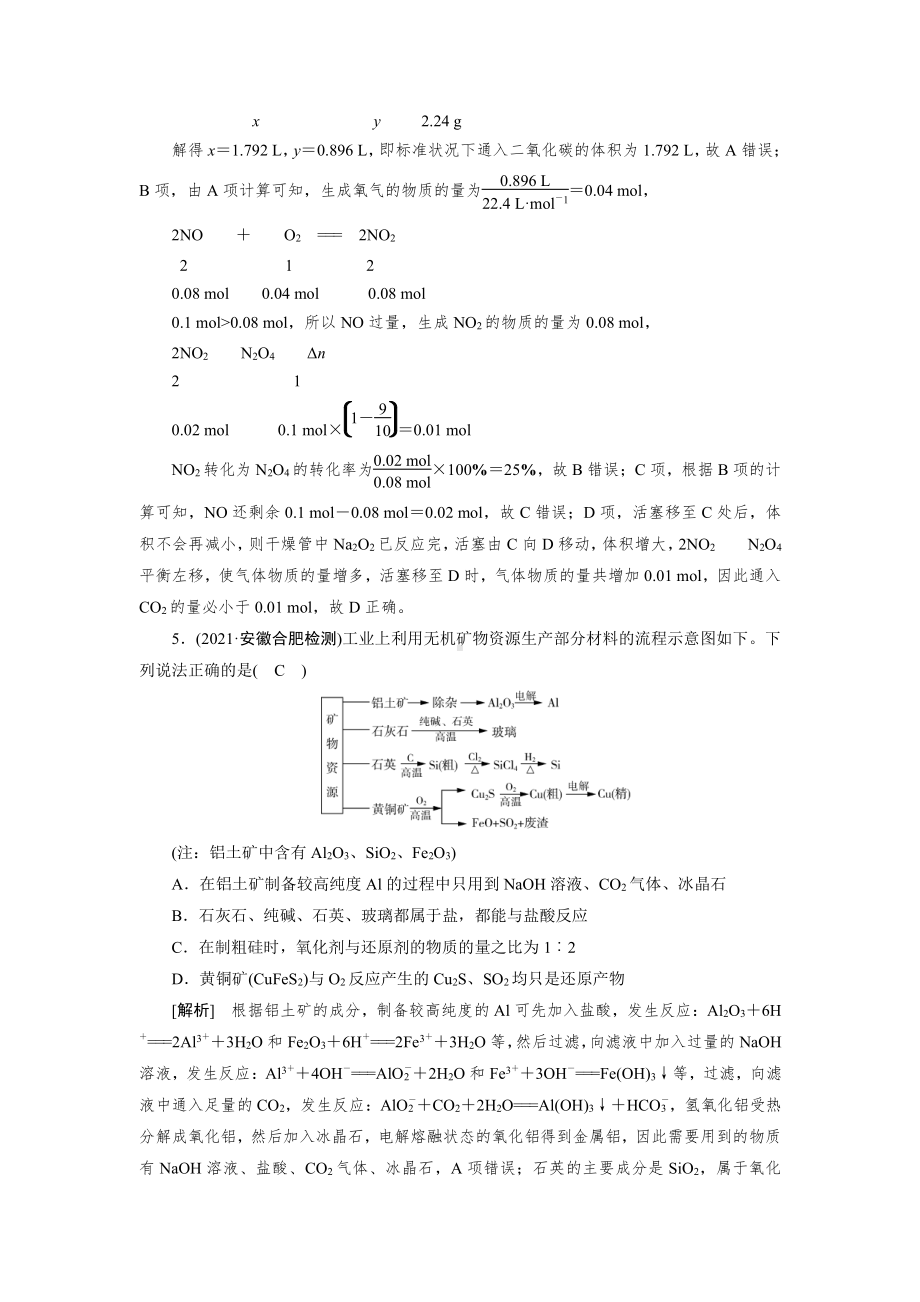 2022届老高考化学（人教版）一轮总复习练习：第三章　金属及其化合物过关测试（含解析）.doc_第3页