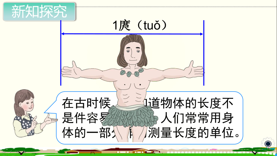 人教部编版二年级数学上册《长度单位 认识厘米 用厘米量》PPT教学课件.pptx_第3页