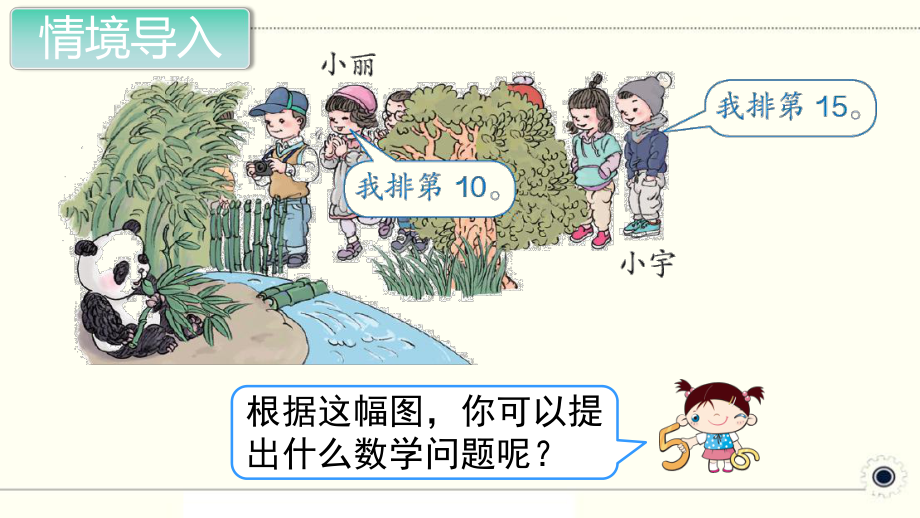 人教部编版一年级数学上册《11~20各数的认识 解决问题》PPT教学课件.pptx_第2页