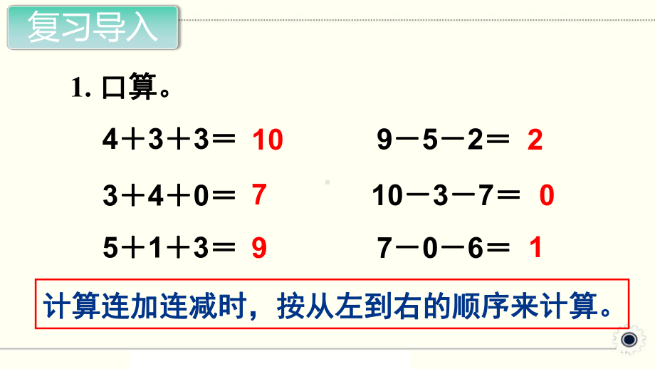 人教部编版一年级数学上册《6~10的认识和加减法 加减混合》PPT教学课件.pptx_第2页