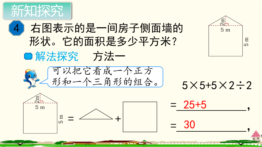 新人教部编版五年级数学上册《多边形的面积 组合图形的面积》PPT教学课件.ppt_第3页