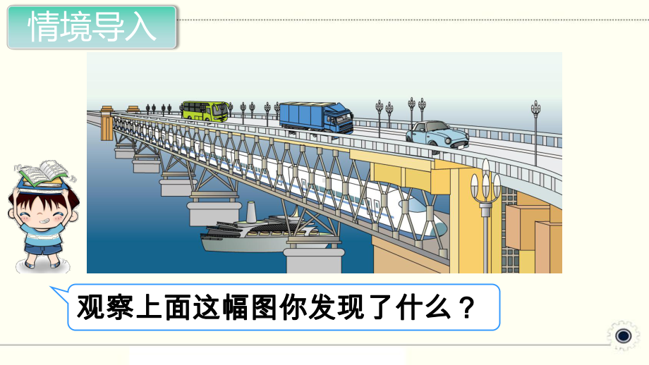 人教部编版一年级数学上册《位置 上、下、前、后》PPT教学课件.pptx_第2页