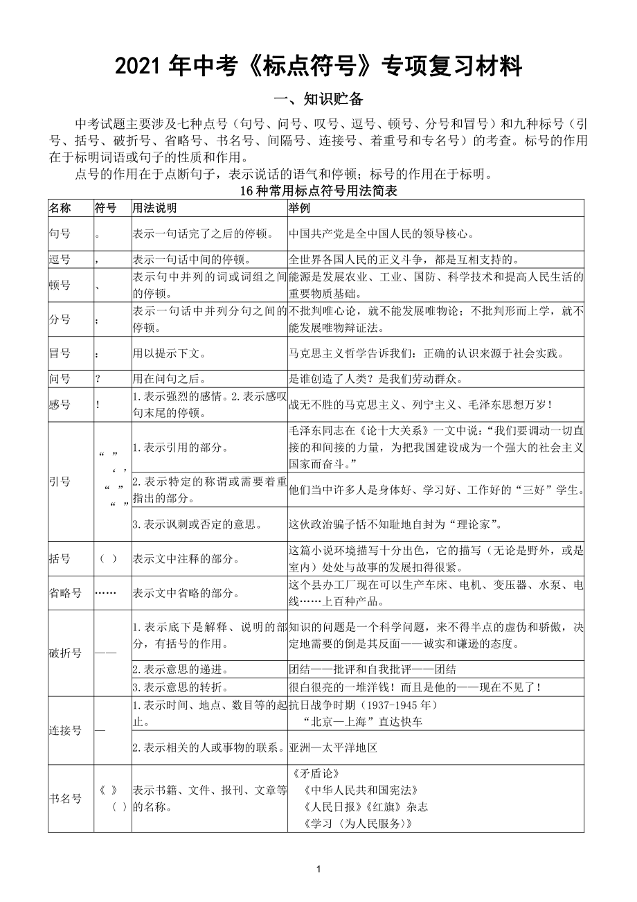 初中语文中考《标点符号》专项复习材料.doc_第1页