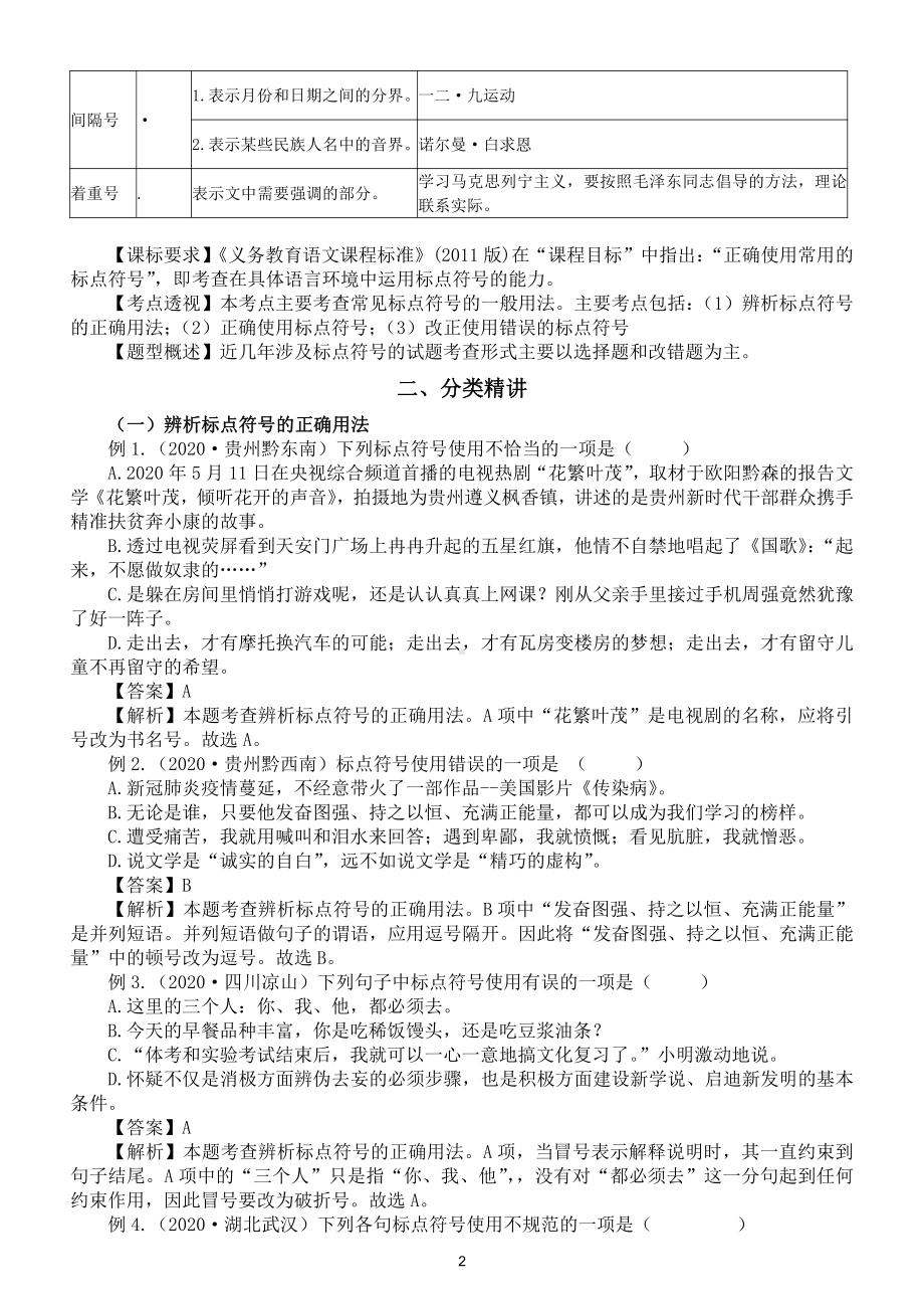 初中语文中考《标点符号》专项复习材料.doc_第2页