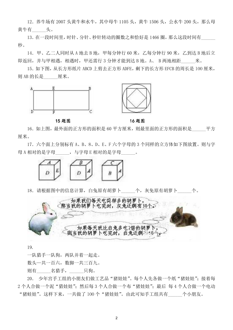 小学数学四年级下册全国竞赛题6（附参考答案）.doc_第2页