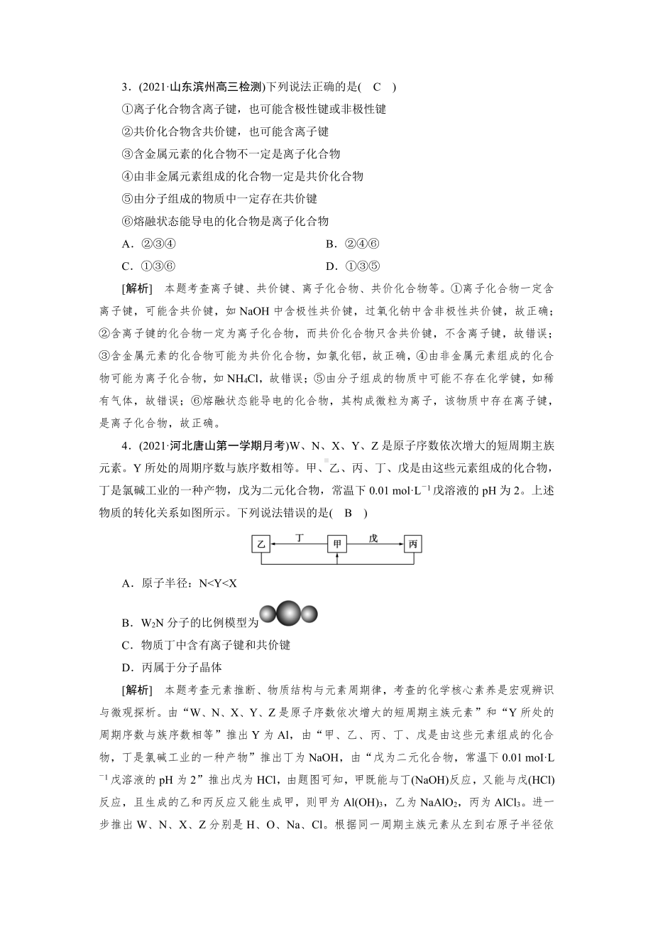 2022届老高考化学（人教版）一轮总复习练习：第13讲　原子结构　化学键 （含解析）.doc_第2页