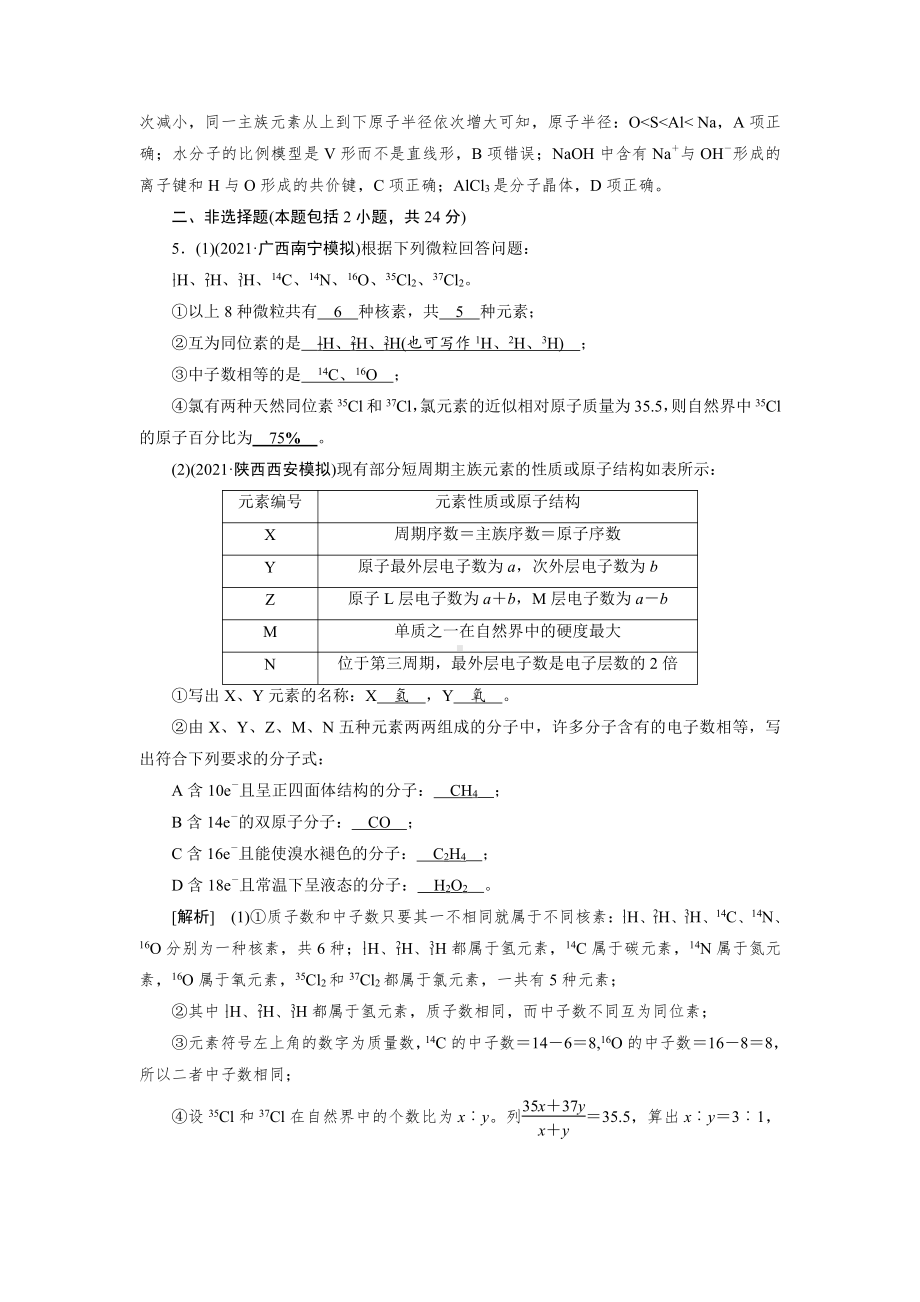 2022届老高考化学（人教版）一轮总复习练习：第13讲　原子结构　化学键 （含解析）.doc_第3页