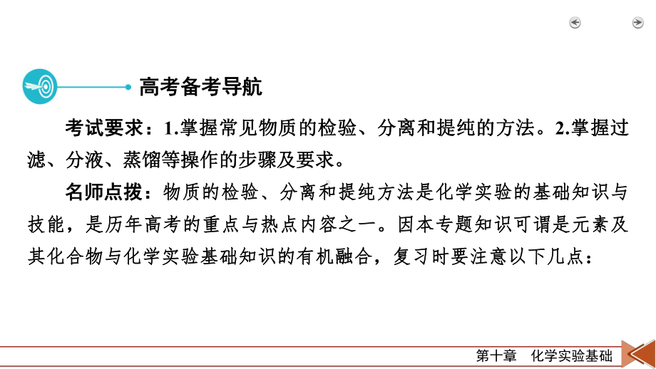 2022届老高考化学（人教版）一轮总复习课件：第28讲　物质的检验、分离和提纯.pptx_第3页