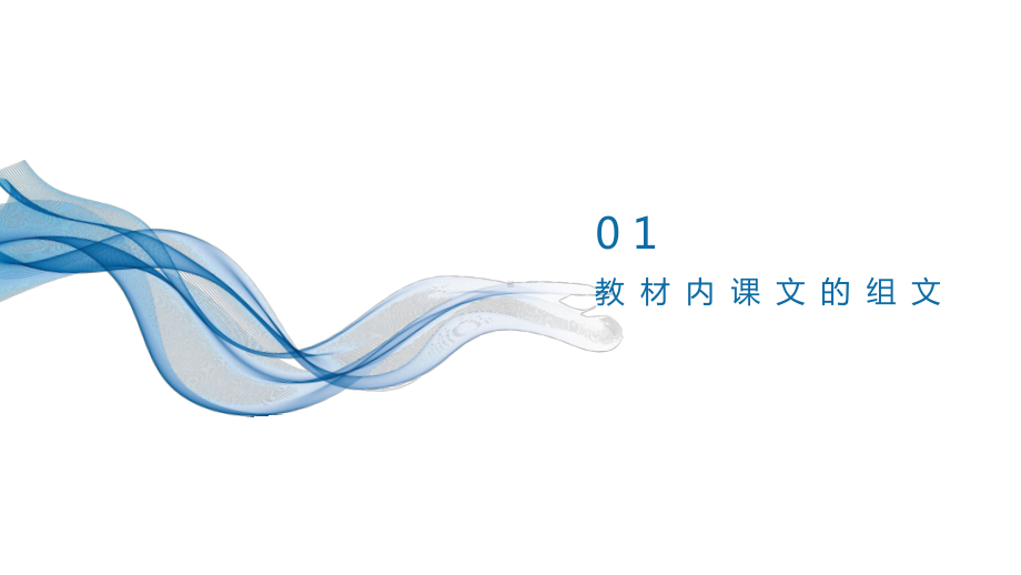 4 群文阅读精品讲座课件： 群文阅读优化基于统编教材的语文学习的案例20页PPT.pptx_第2页