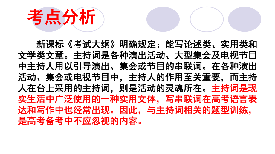 2021届高考作文指导：任务指令型作文文体指令-主持词 课件（30张PPT）.ppt_第2页