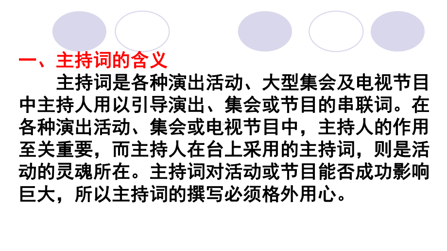 2021届高考作文指导：任务指令型作文文体指令-主持词 课件（30张PPT）.ppt_第3页