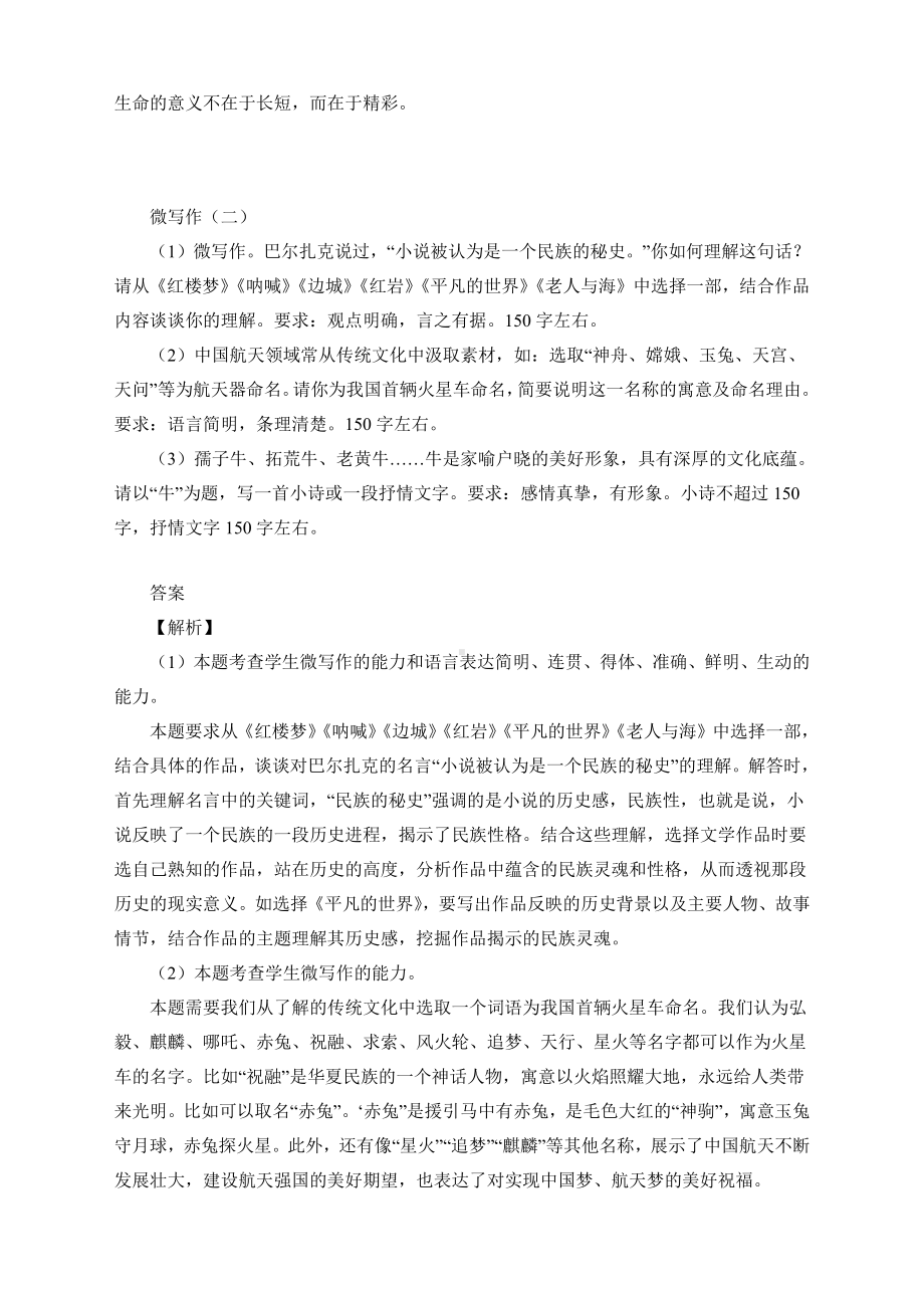 2021届高考语文备考微写作专项训练附答案.docx_第3页