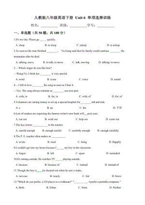 2020-2021学年人教版八年级英语下册 Unit 6 单项选择训练（含答案）.docx