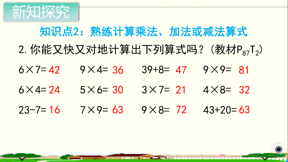 人教部编版二年级数学上册《表内乘法（二）整理和复习》PPT教学课件.ppt_第3页