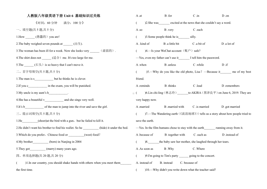 2020-2021学年人教版八年级英语下册Unit 6 基础知识过关练（含答案）.doc_第1页