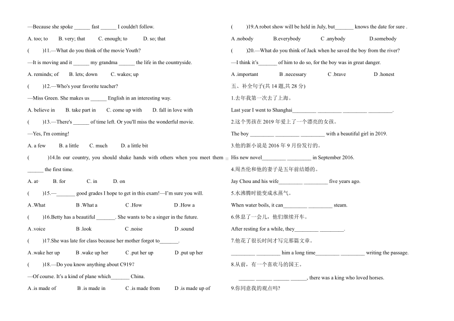 2020-2021学年人教版八年级英语下册Unit 6 基础知识过关练（含答案）.doc_第2页