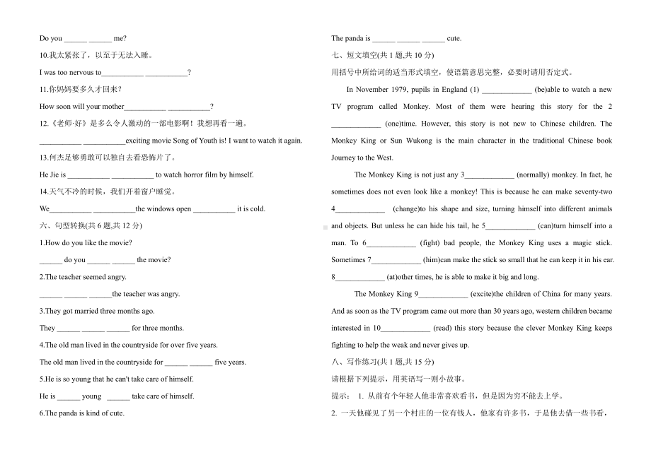 2020-2021学年人教版八年级英语下册Unit 6 基础知识过关练（含答案）.doc_第3页