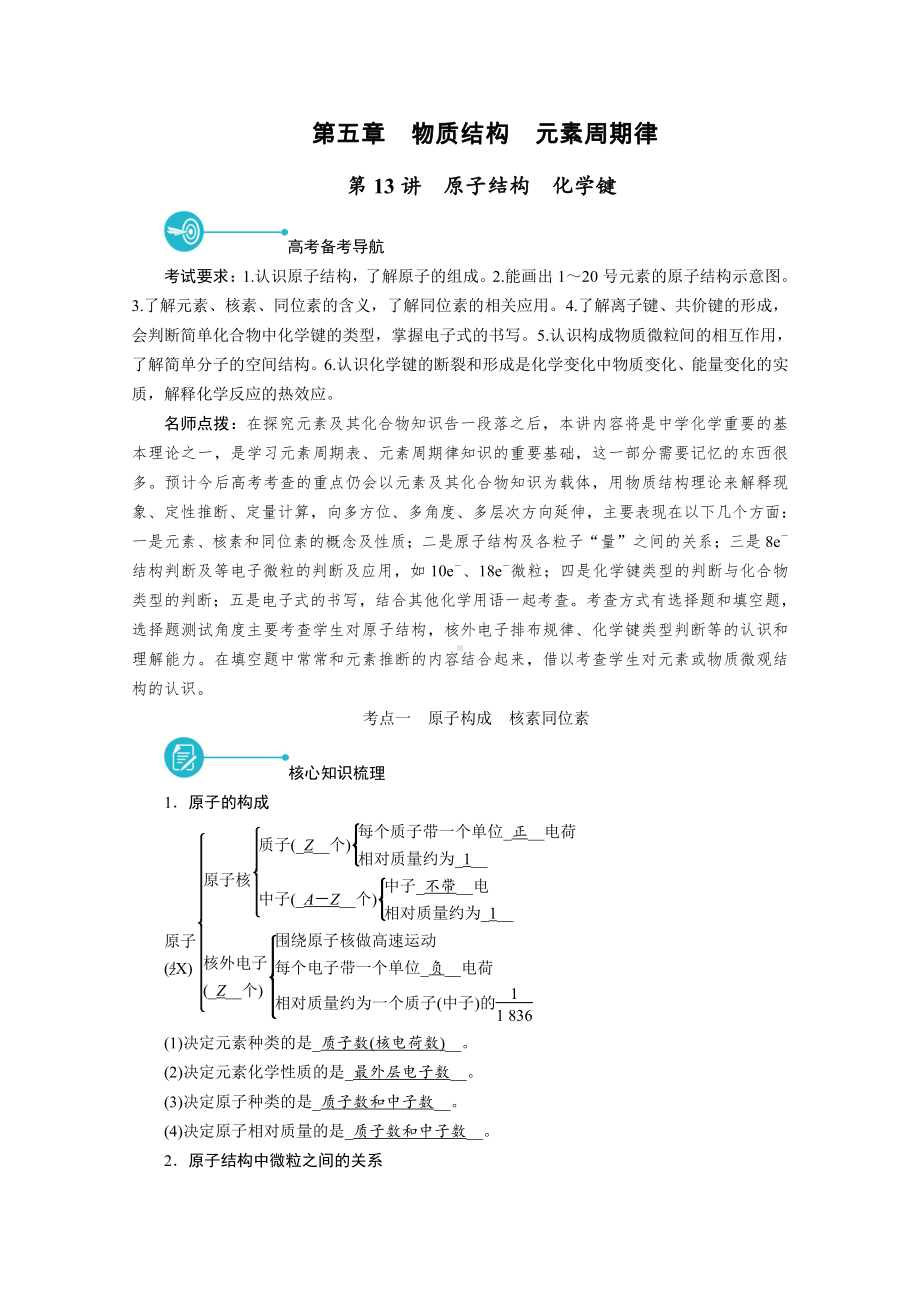 2022届老高考化学（人教版）一轮总复习学案：第13讲　原子结构　化学键 （含解析）.doc_第1页