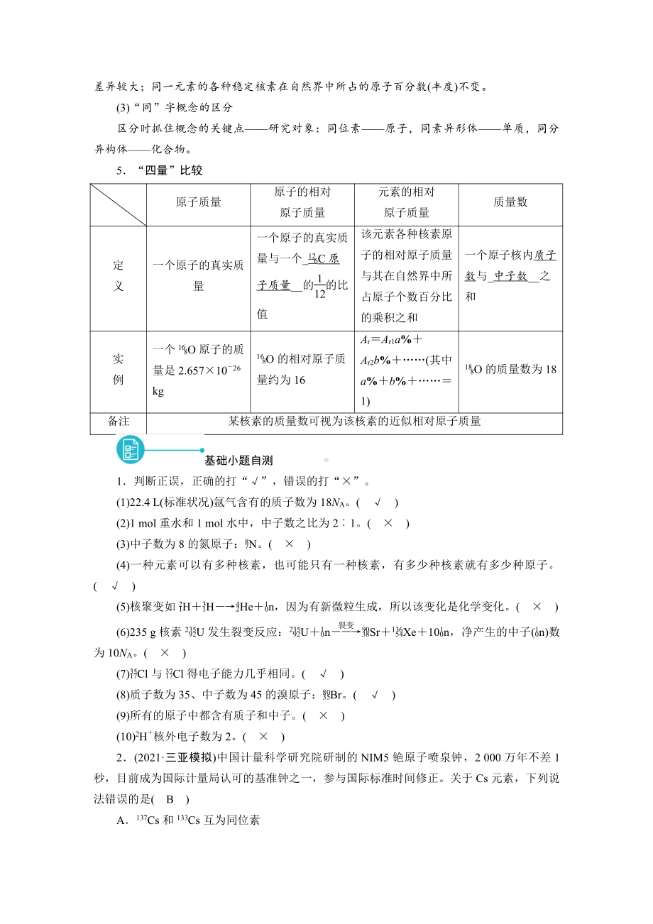 2022届老高考化学（人教版）一轮总复习学案：第13讲　原子结构　化学键 （含解析）.doc_第3页