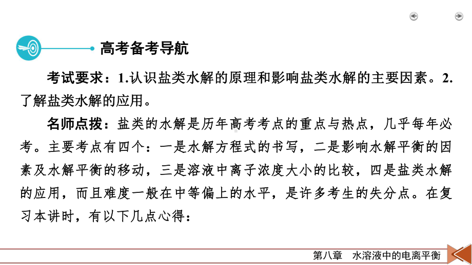 2022届老高考化学（人教版）一轮总复习课件：第23讲　盐类的水解.pptx_第3页