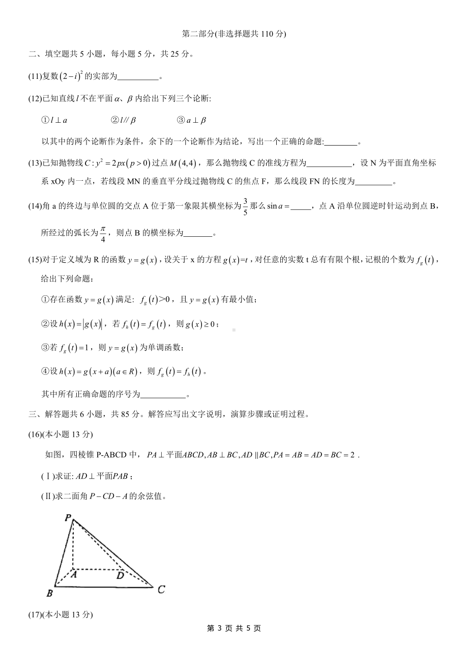 2021届北京东城区高三数学二模试卷.docx_第3页