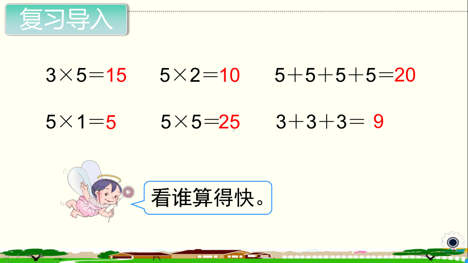 人教部编版二年级数学上册《表内乘法（一）4的乘法口诀》PPT教学课件.ppt_第3页