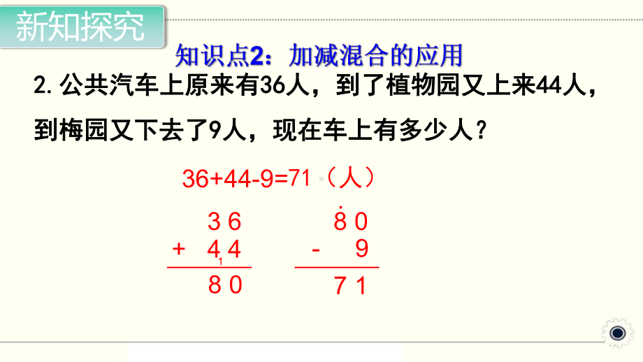 人教部编版二年级数学上册《100以内的加法和减法 加、减混合练习课》PPT教学课件.ppt_第3页