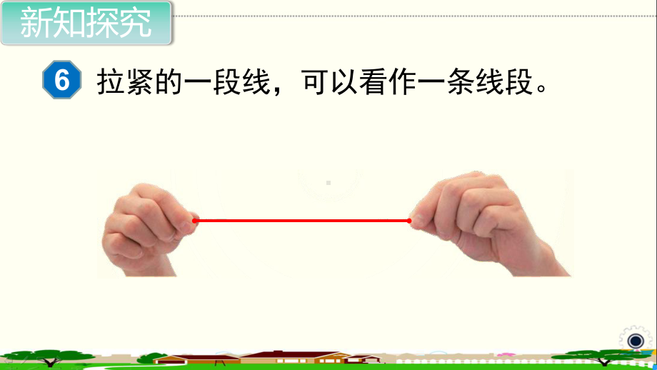 人教部编版二年级数学上册《长度单位 认识线段》PPT教学课件.pptx_第3页