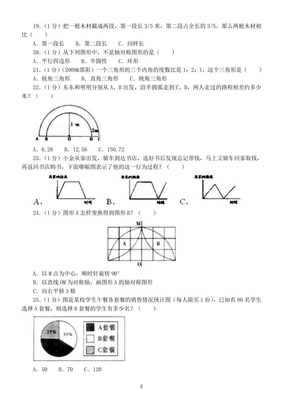 小学数学人教版六年级下册期末测试试卷及答案.doc_第2页