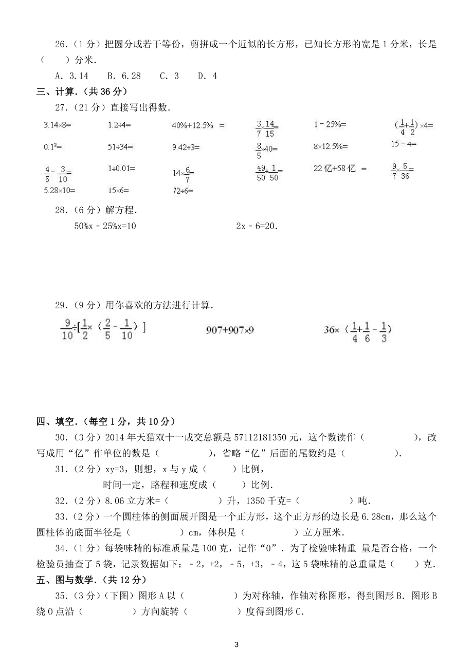 小学数学人教版六年级下册期末测试试卷及答案.doc_第3页