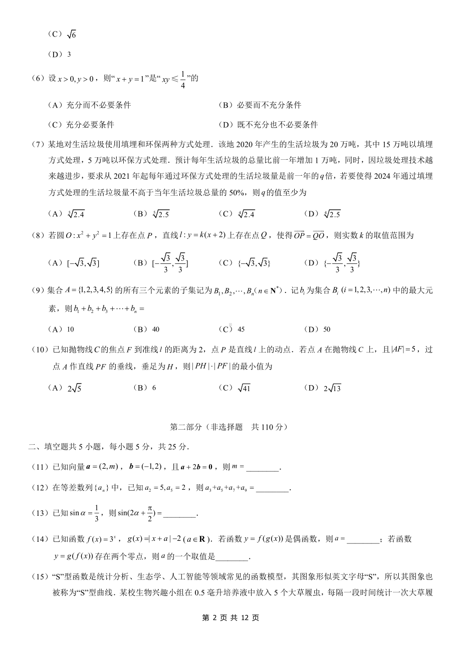 2021届北京朝阳区高三数学二模试卷及答案.docx_第2页