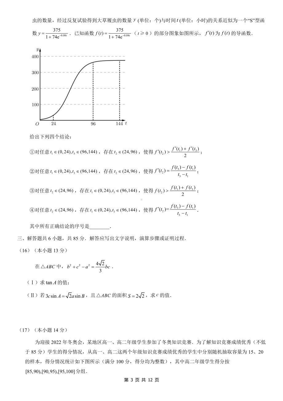 2021届北京朝阳区高三数学二模试卷及答案.docx_第3页