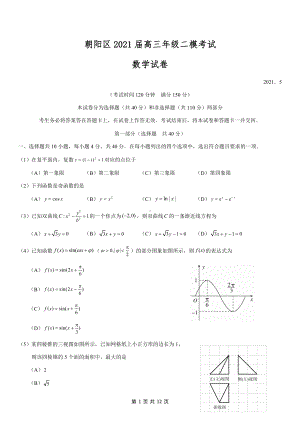 2021届北京朝阳区高三数学二模试卷及答案.docx