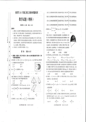 2021届安徽合肥高三理科数学三模试卷及答案.pdf