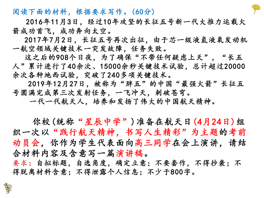 2021届高考写作指导：践行航天精神书写人生精彩-周考卷作文讲评（课件24张）.pptx_第2页