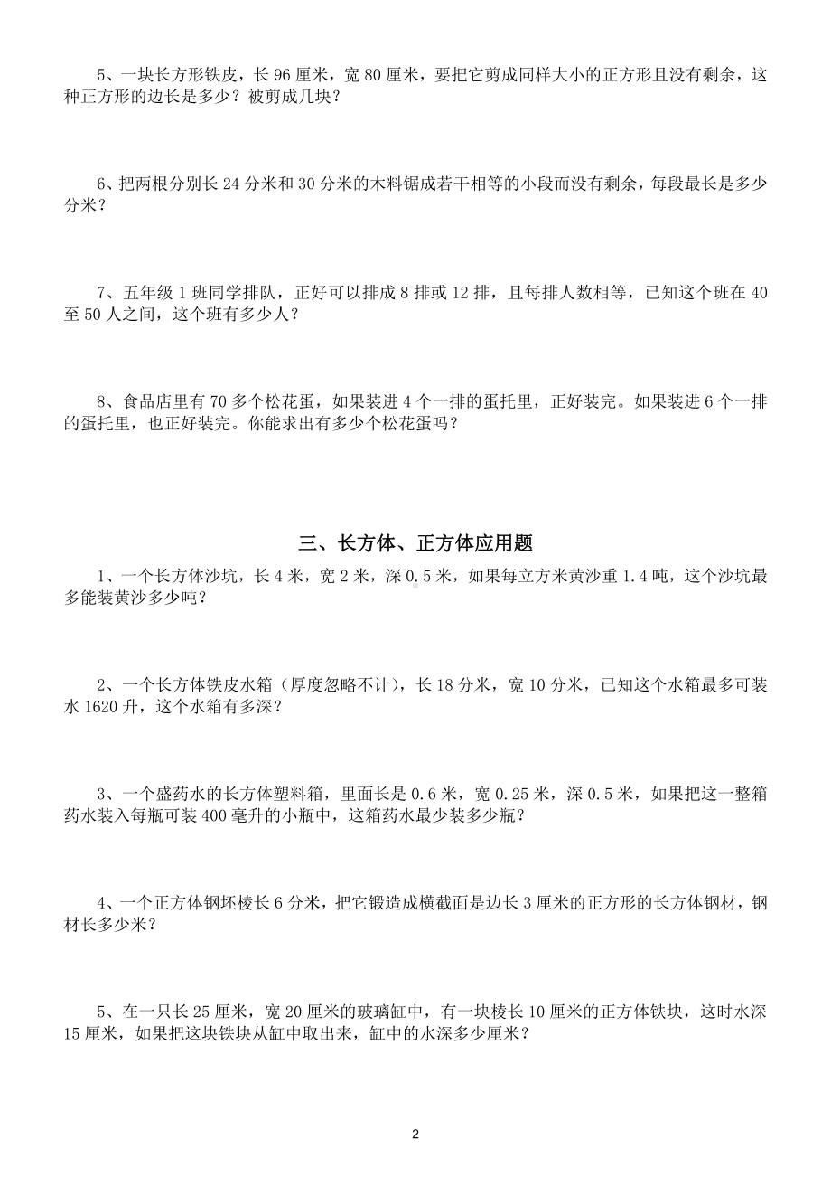 小学数学五年级下册常考应用题题型分类练习（共4大类）.doc_第2页