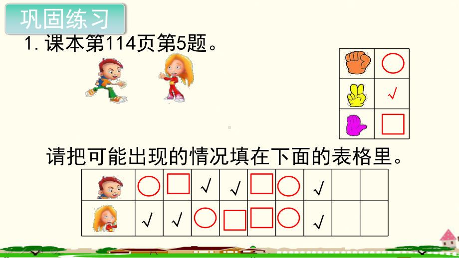 新人教部编版五年级数学上册《总复习 可能性与植树问题》PPT教学课件.ppt_第2页