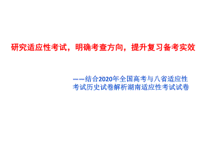 2021年新高考研讨会历史资料.pptx