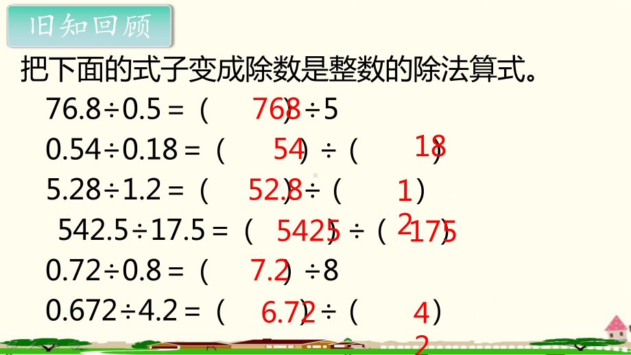 新人教部编版五年级数学上册《小数除法 商的近似数》PPT教学课件.ppt_第2页