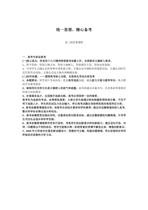 2021年新高考研讨会政治资料.doc