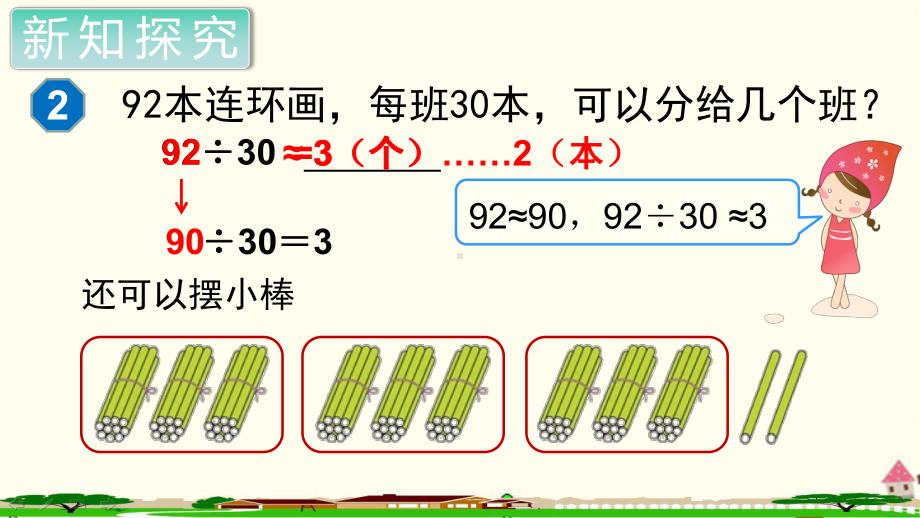 人教部编版四年级数学上册《除数是两位数的除法商是一位数的除法（第1课时）》PPT教学课件.ppt_第3页