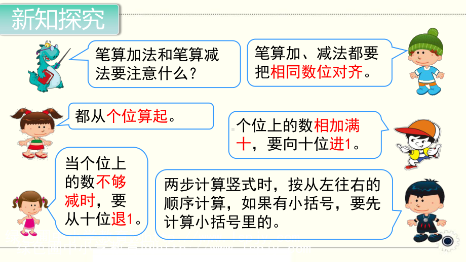 人教部编版二年级数学上册《100以内的加法和减法 整理和复习》PPT教学课件.ppt_第3页